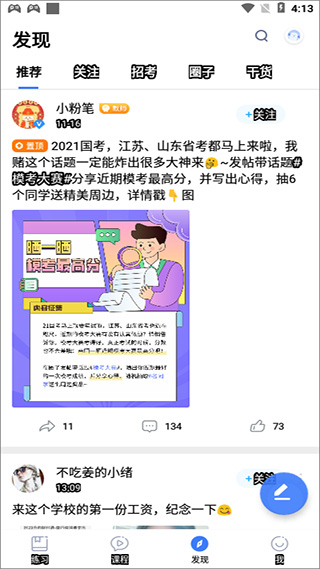 粉笔教育2024最新版