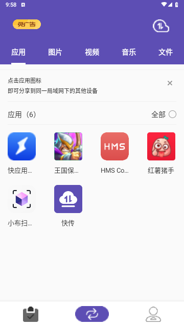 快传官方版