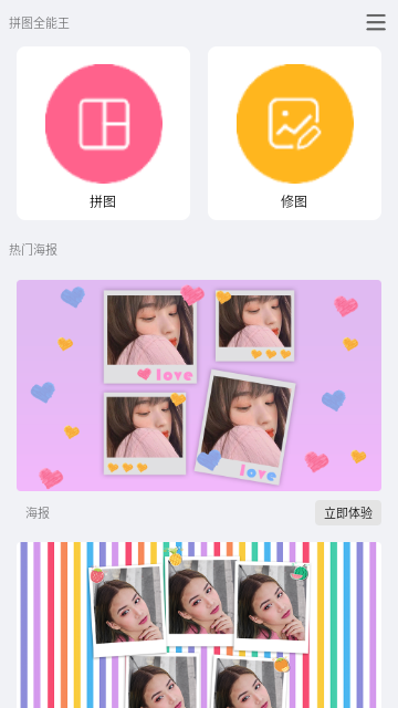 AiImg拼图手机版