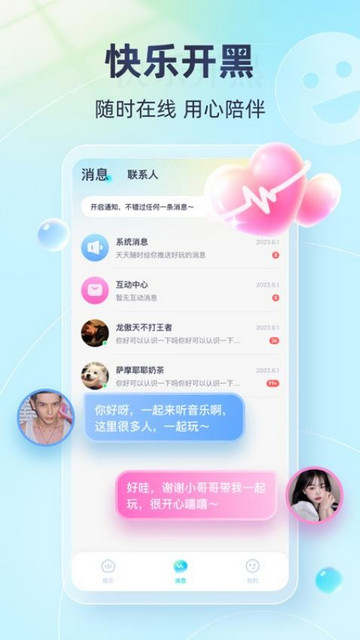 天天开黑手机版