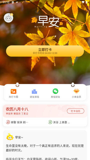 小来早晚安软件免费版