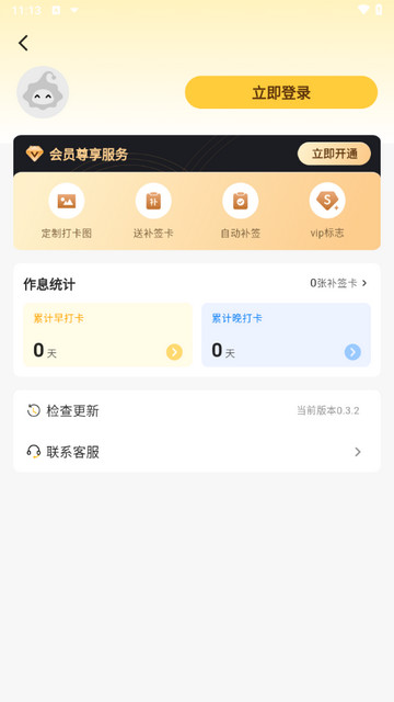 小来早晚安软件免费版