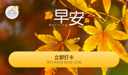 小来早晚安软件免费版