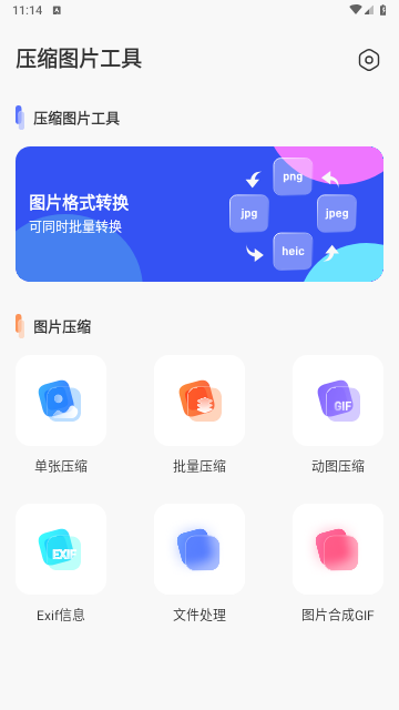 压缩图片工具2024最新版