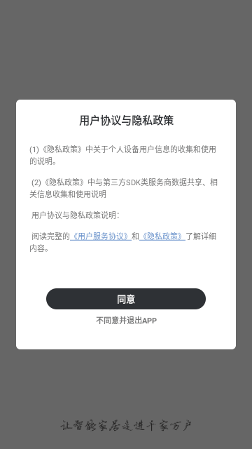 聪普智能安卓版