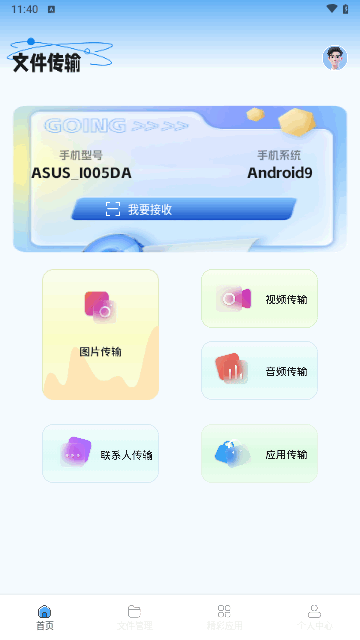 手机换机传输助手最新版