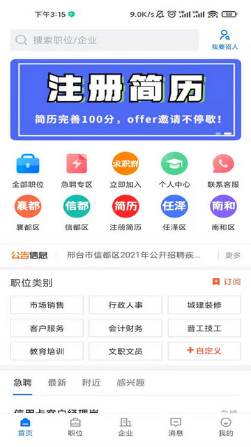 邢台直聘手机版