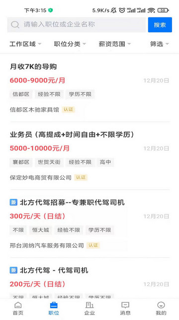 邢台直聘手机版