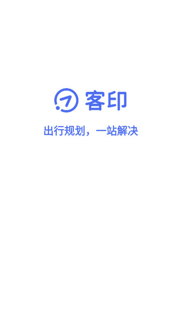 客印旅行官方版