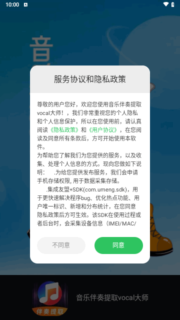 音乐伴奏提取vocal大师安卓版