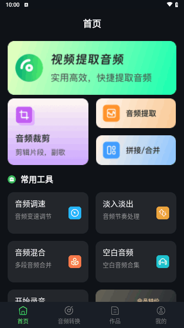 音乐伴奏提取vocal大师安卓版