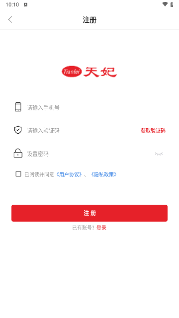 天妃商城安卓版