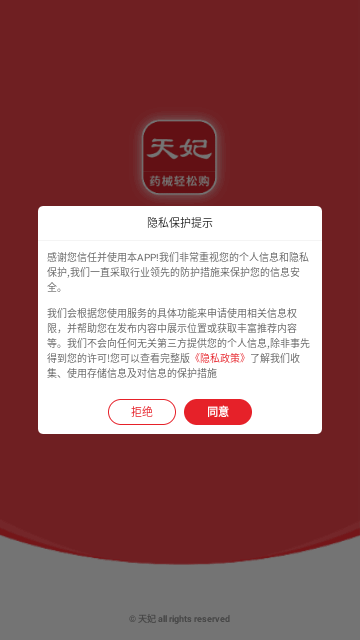天妃商城安卓版