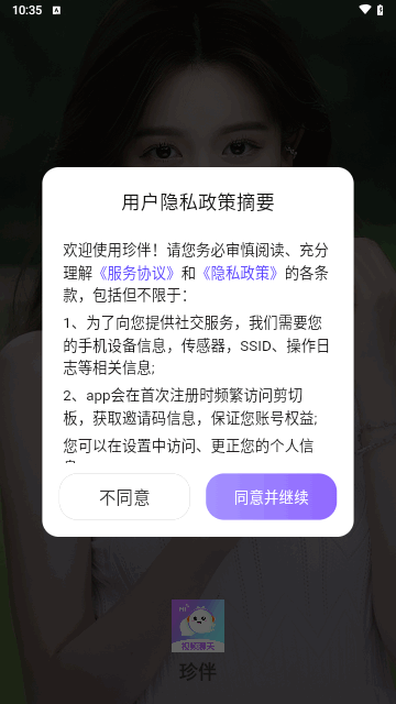 珍伴交友安卓版