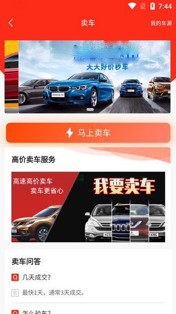 批车港手机版