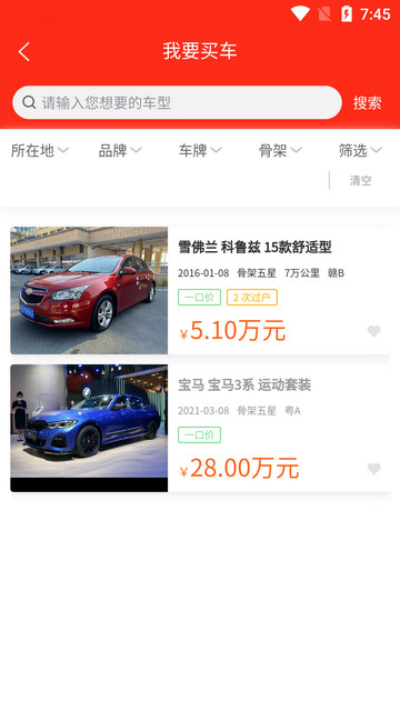 批车港手机版