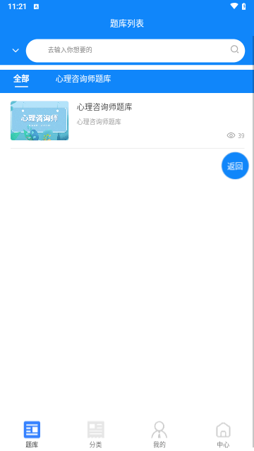 心理咨询师考试学知题最新版