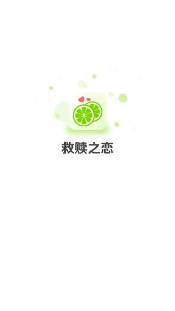 救赎之恋手机版