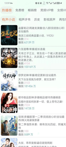 声阅无广告版
