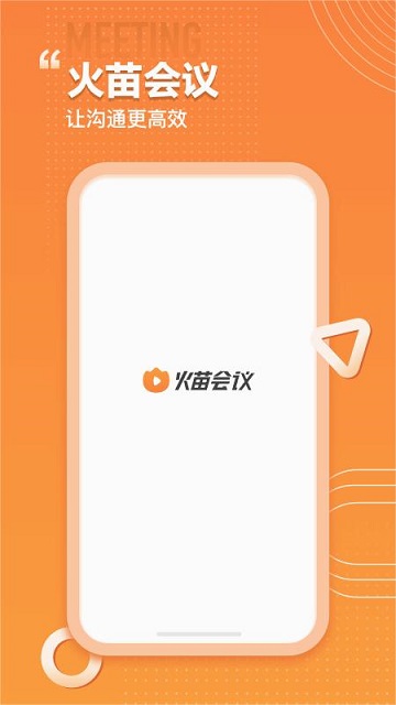 火苗会议手机版