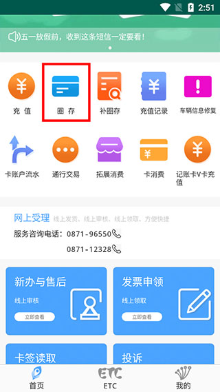 云南ETC服务最新版