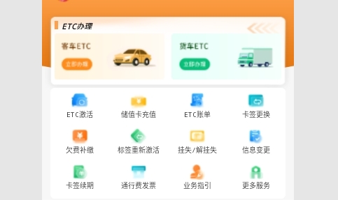 云南ETC服务最新版