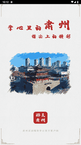醉美肃州2025最新版