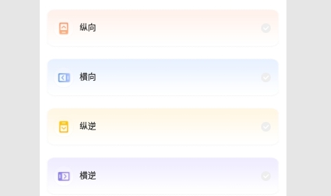 iScreen屏幕方向管理安卓版