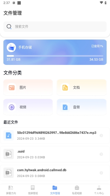 iScreen屏幕方向管理安卓版