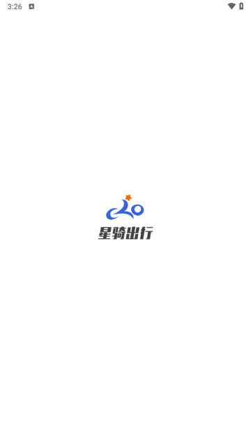星骑出行手机版
