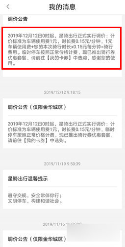 星骑出行手机版