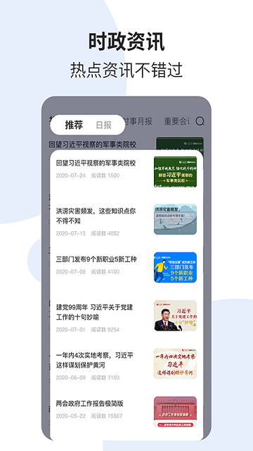 时事一点2025最新版
