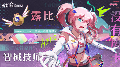 英雄如约而至2024最新版