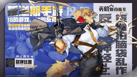 英雄如约而至2024最新版