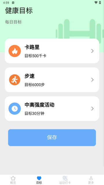 优选计步宝最新版