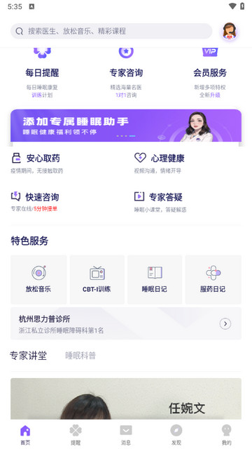 好睡眠365最新版
