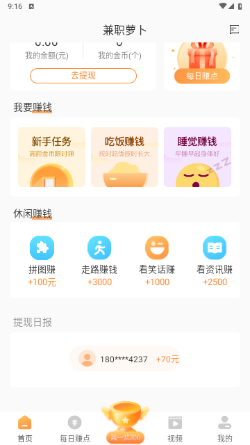 兼职萝卜手机版