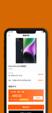 享你租手机版