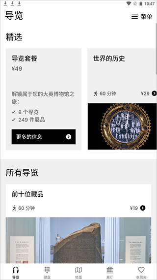 大英博物馆官方导览中文版