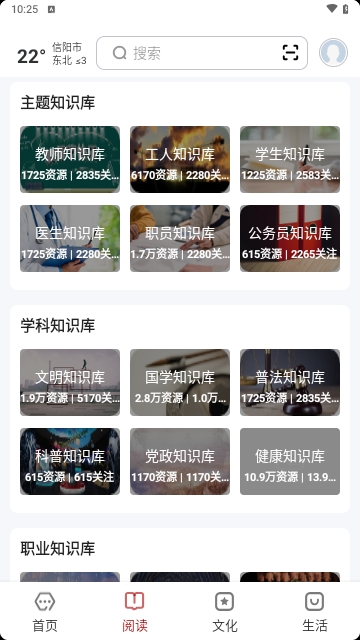数字信阳安卓版