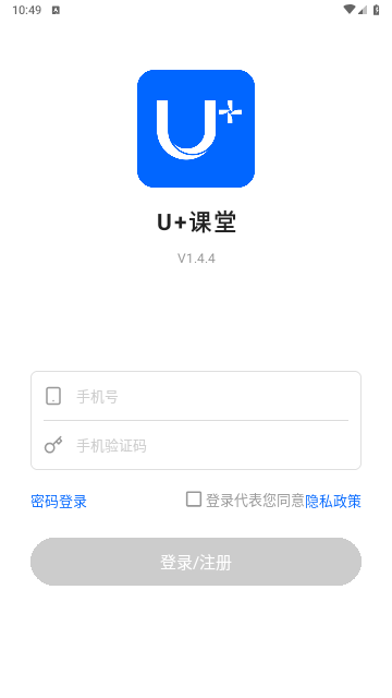U+课堂2025最新版