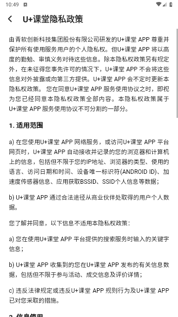 U+课堂2025最新版