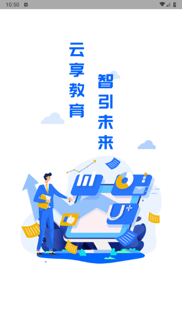 U+课堂2025最新版