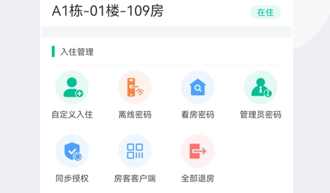 慧享公寓2025最新版