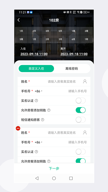 慧享公寓2025最新版