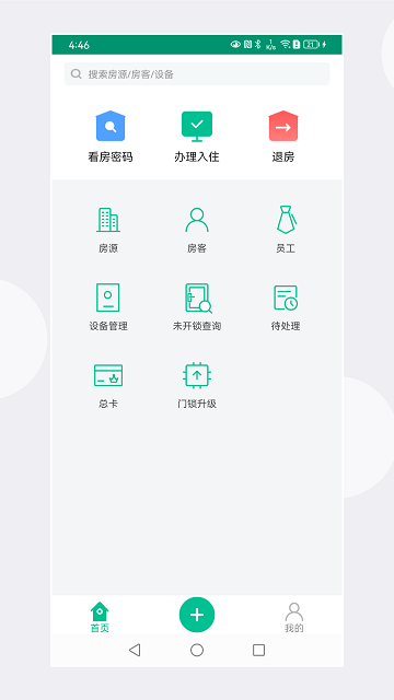 慧享公寓2025最新版