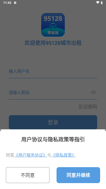 95128城市出租最新版
