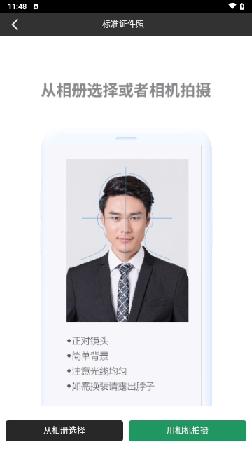 证件照智能制作免费版