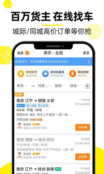 货车帮司机2025最新版