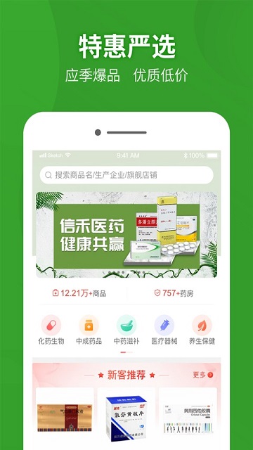 药兜采2025最新版